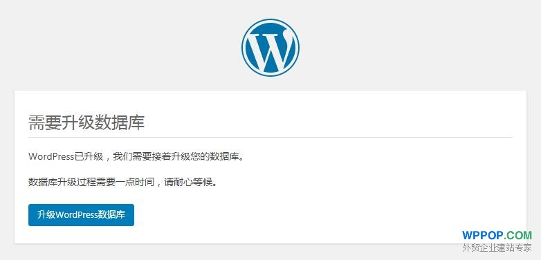 WordPress需要升级数据库 - 常见问题 - 1