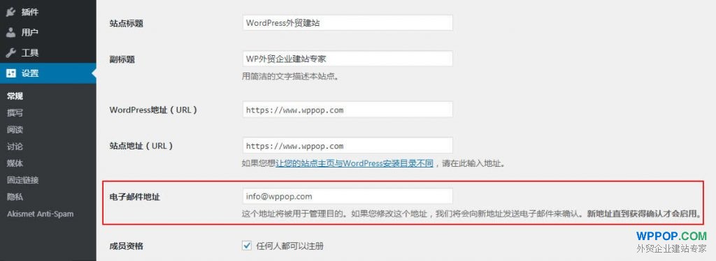 WordPress提示“Administration email verification”的解决方法 - 常见问题 - 2