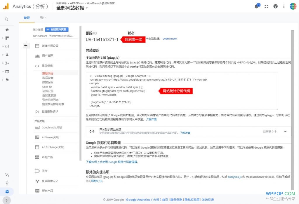 Google Analytics代码获取添加教程 - Google Analytics - 9