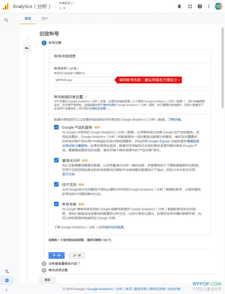 Google Analytics代码获取添加教程 - Google Analytics - 5