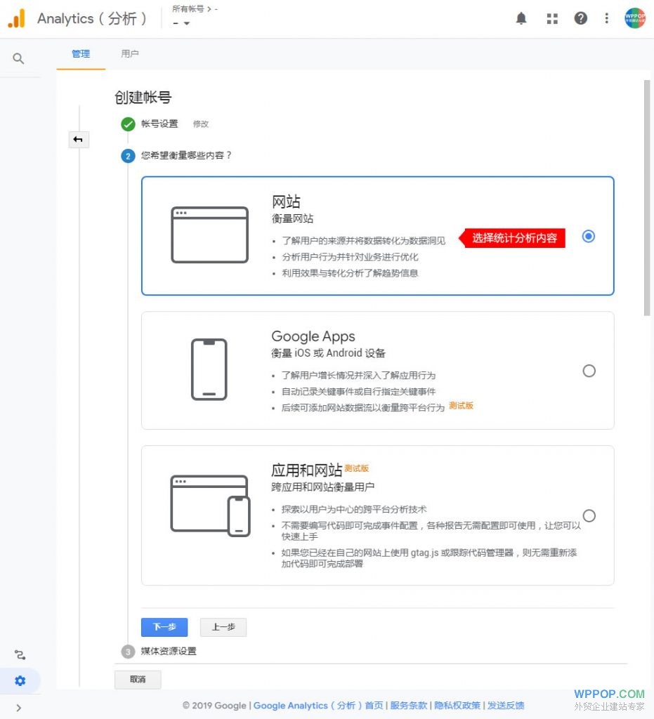 Google Analytics代码获取添加教程 - Google Analytics - 6