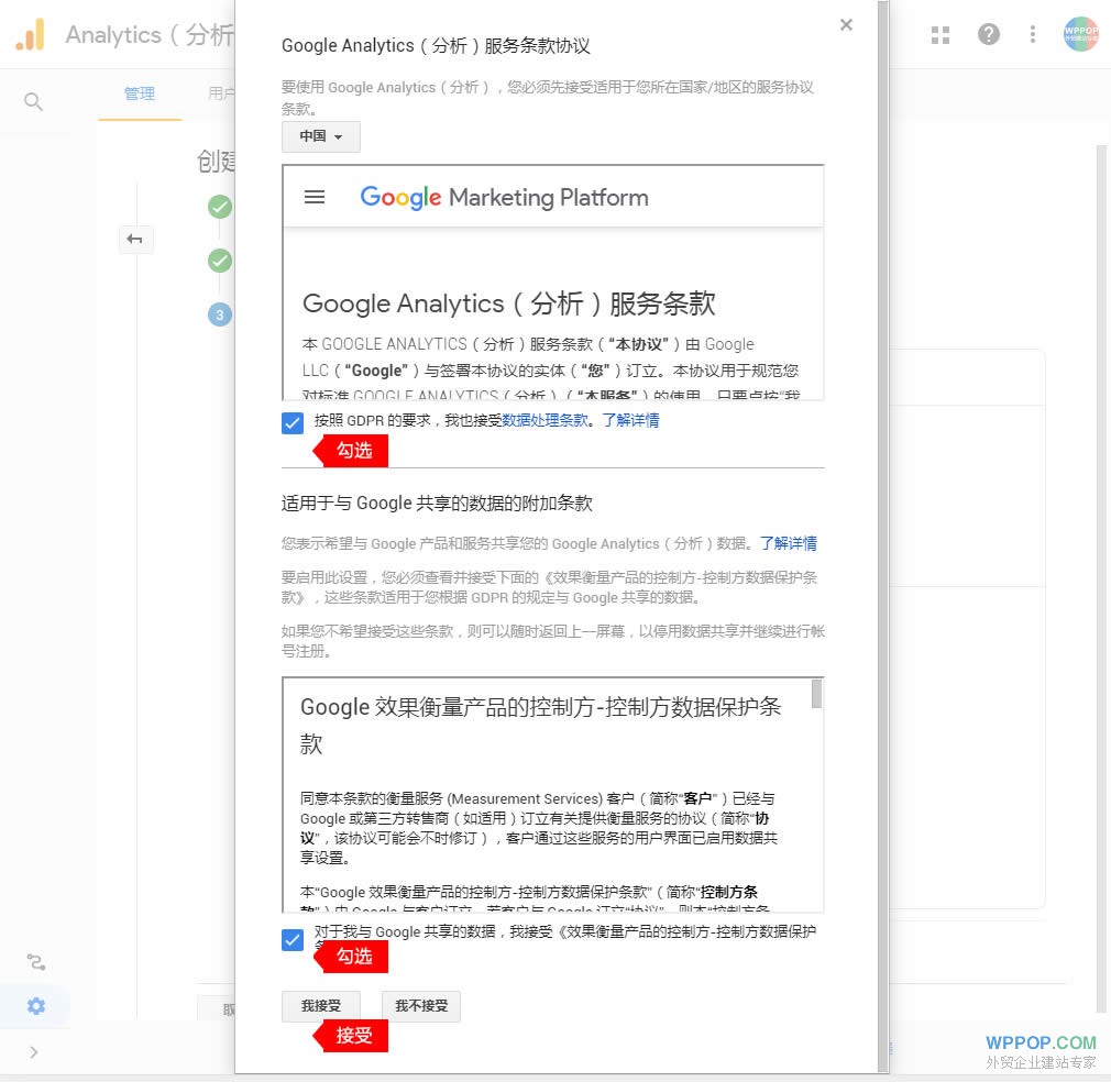 Google Analytics代码获取添加教程 - Google Analytics - 8