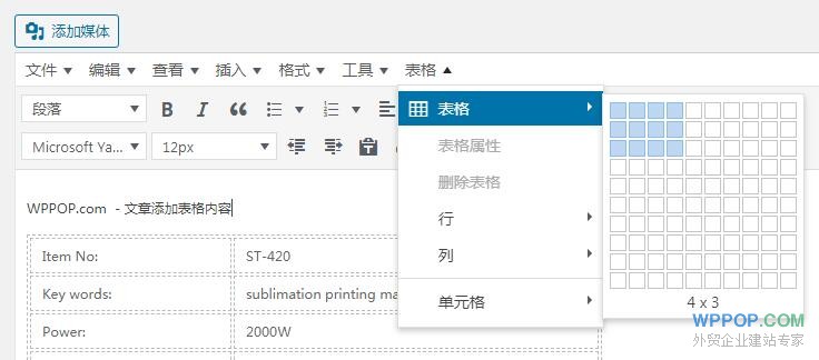 WordPress文章添加表格教程【多种方法】 - 常见问题 - 5