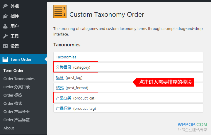 WordPress分类排序插件 - Custom Taxonomy Order - 插件资源 - 2