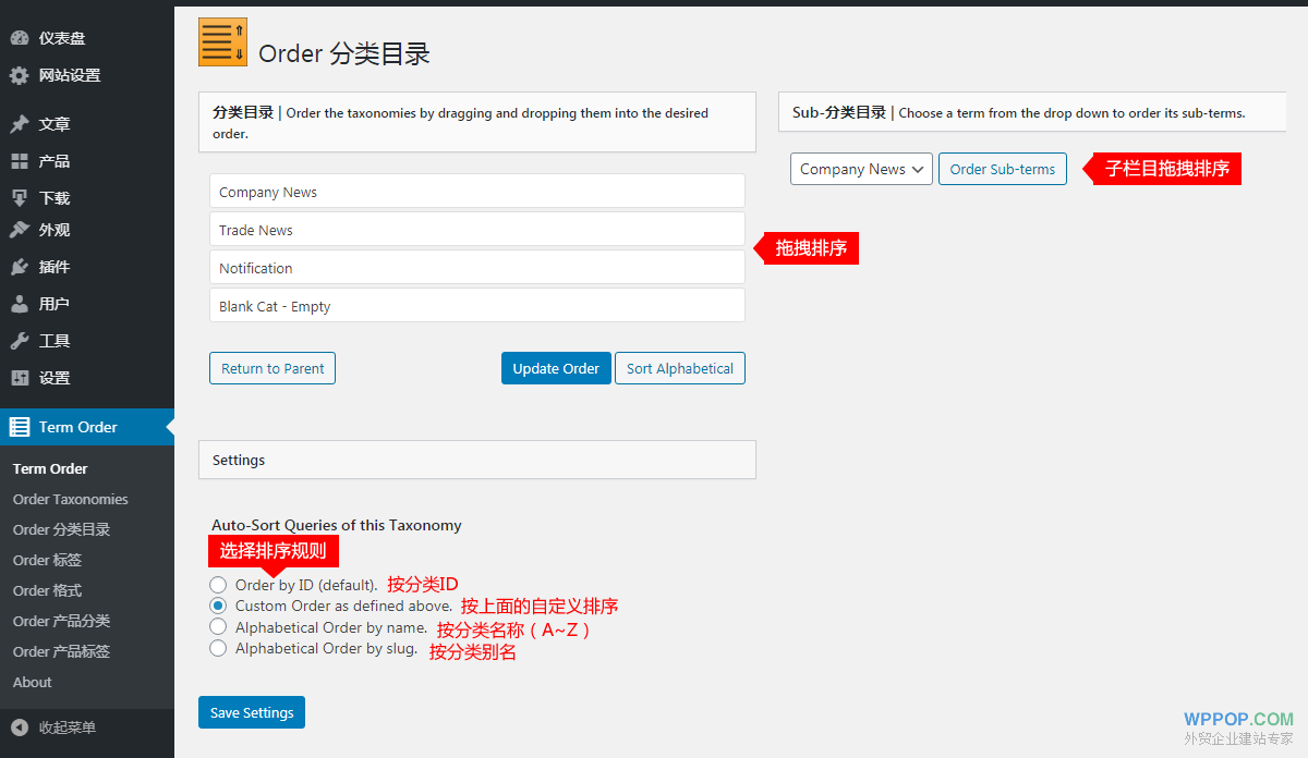 WordPress分类排序插件 - Custom Taxonomy Order - 插件资源 - 3