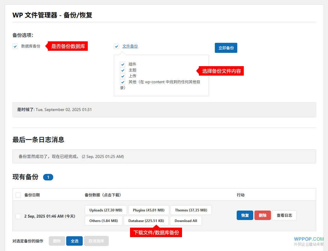 WordPress文件管理器插件 - File Manager - 插件资源 - 4