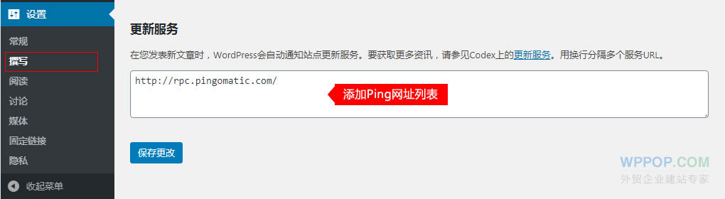 WordPress Ping更新服务列表【2020最全最新】 - 优化推广 - 2