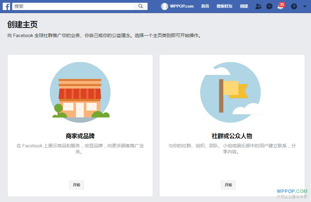 如何创建Facebook粉丝主页 - 社交营销 - 2