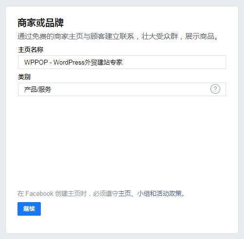 如何创建Facebook粉丝主页 - 社交营销 - 3