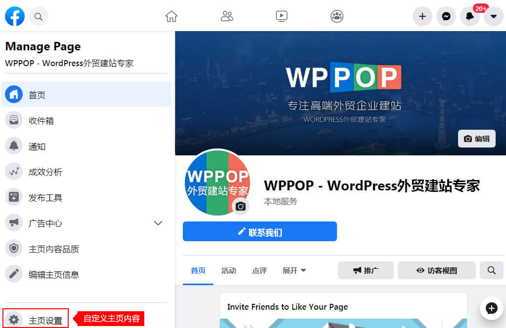 如何创建Facebook粉丝主页 - 社交营销 - 4