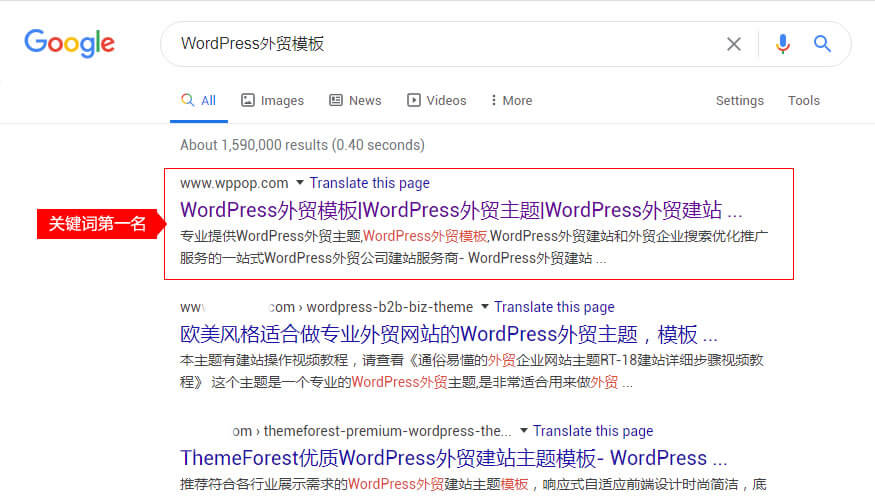 “WordPress外贸模板”关键词Google排名第一的服务商 - WPPOP - 官方博客 - 2