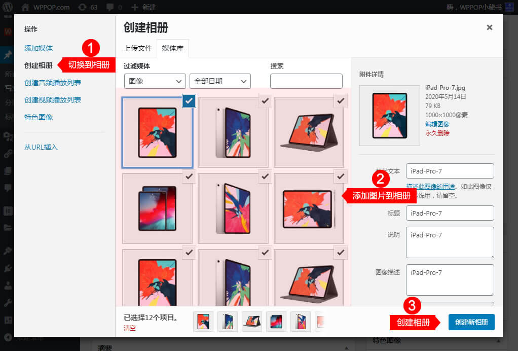 WordPress原生相册使用教程 - 建站教程 - 2