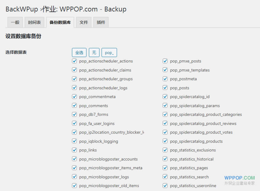 WordPress网站备份插件 - BackWPup - 插件资源 - 4