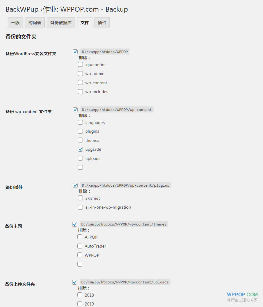 WordPress网站备份插件 - BackWPup - 插件资源 - 5