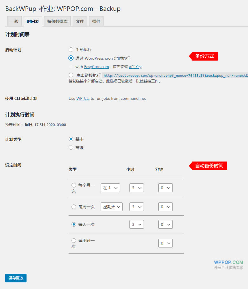 WordPress网站备份插件 - BackWPup - 插件资源 - 3
