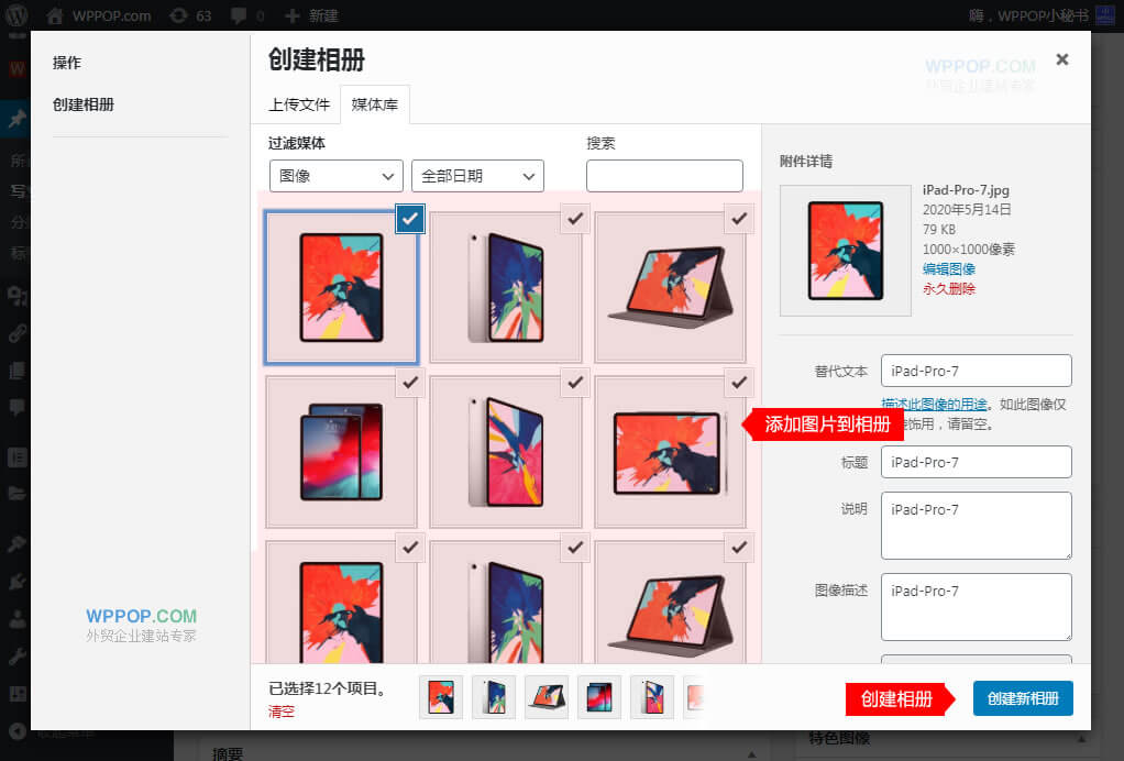 WordPress原生相册使用教程 - 建站教程 - 7