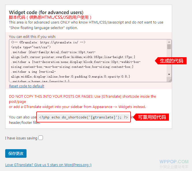 WordPress多语言翻译插件 - GTranslate - 插件资源 - 4
