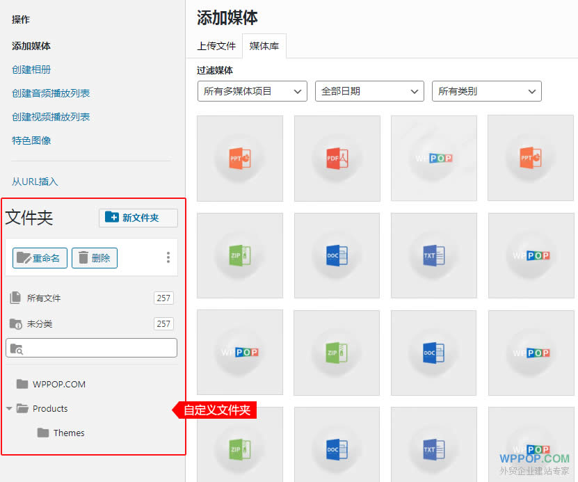 WordPress媒体库文件夹管理插件 - FileBird - 插件资源 - 2