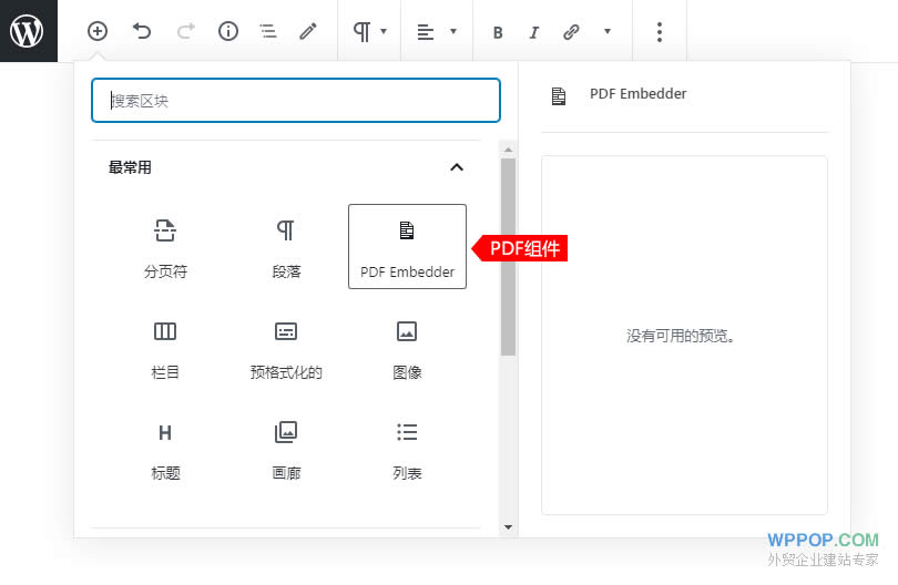 WordPress PDF文档插件 - PDF Embedder - 插件资源 - 3