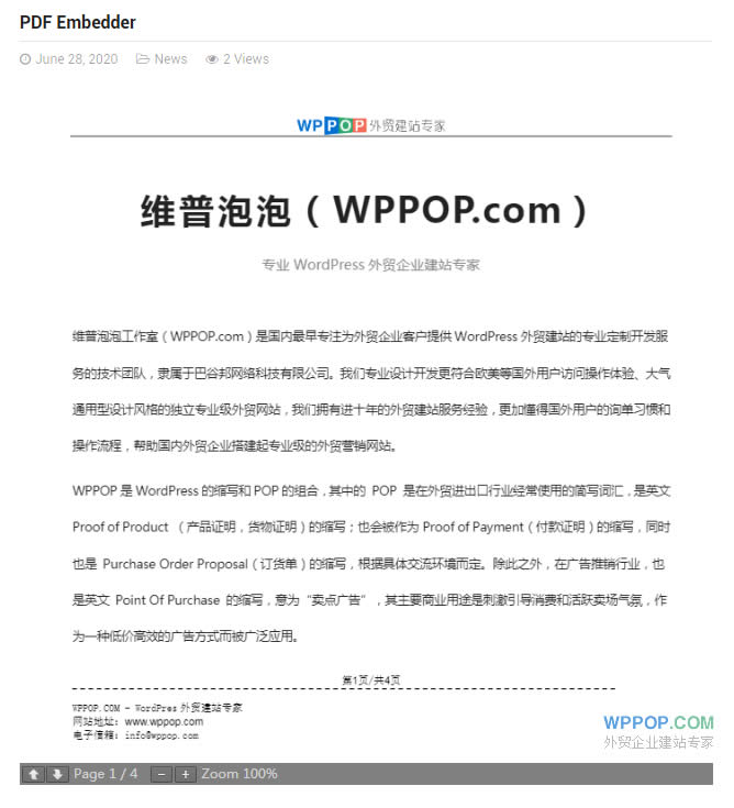 WordPress PDF文档嵌入插件
