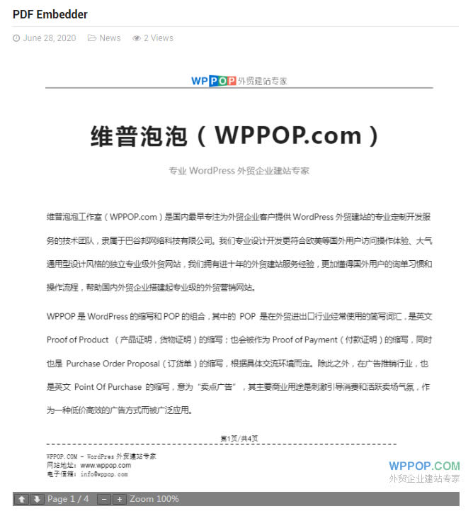 WordPress PDF文档插件 - PDF Embedder - 插件资源 - 5