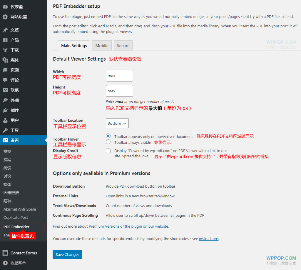 WordPress PDF文档插件 - PDF Embedder - 插件资源 - 2