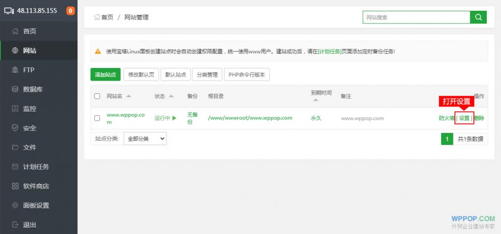 宝塔面板 - 网站列表