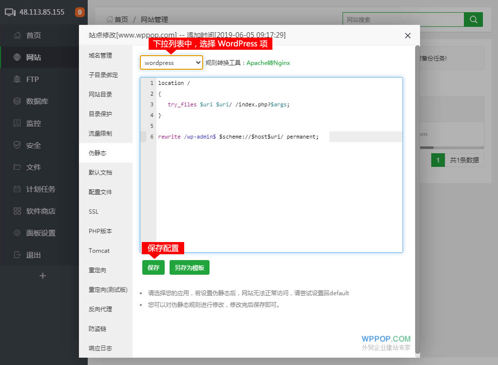 宝塔面板WordPress静态化设置 - 常见问题 - 3