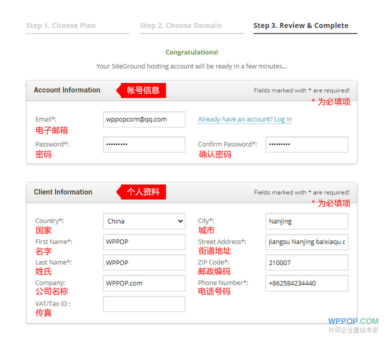 SiteGround主机购买教程【图文】 - 外贸主机 - 5