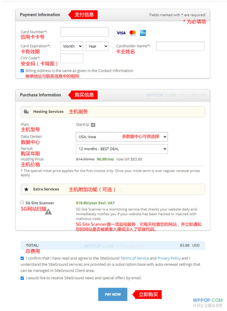 SiteGround主机使用PayPal支付教程【最新】 - 外贸主机 - 2