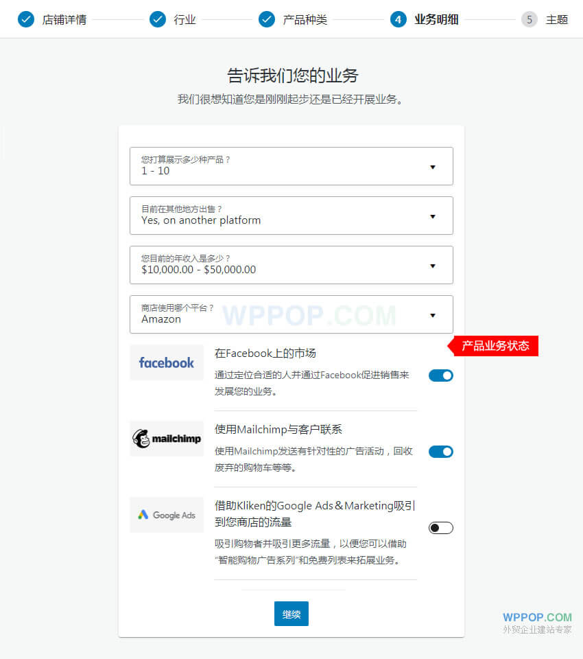 WooCommerce 安装教程 - WooCommerce 教程 - 6