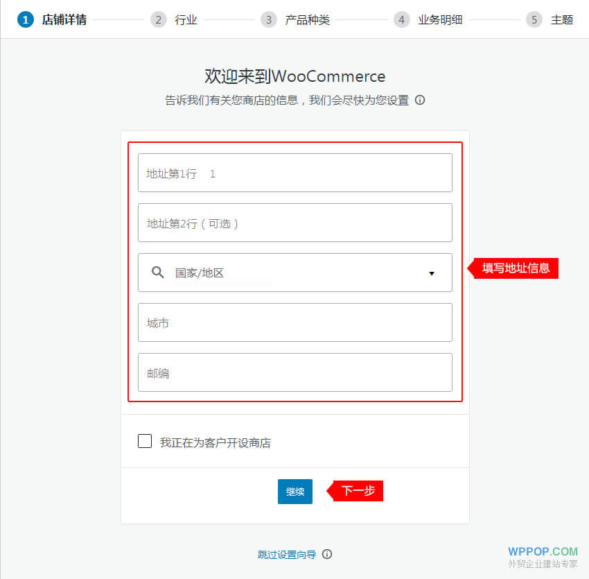 WooCommerce 安装教程 - WooCommerce 教程 - 3
