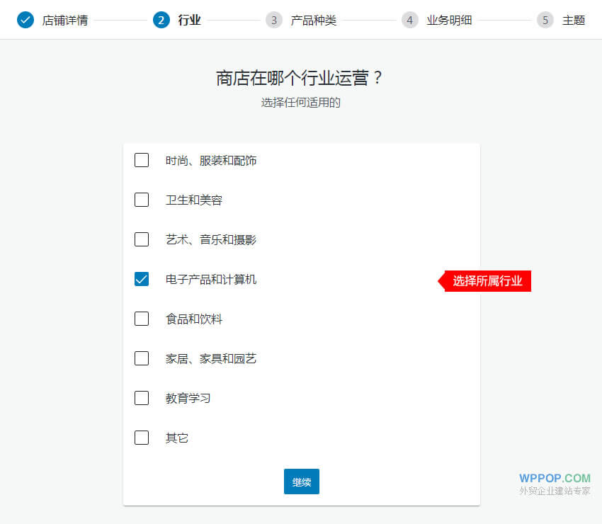 WooCommerce 安装教程 - WooCommerce 教程 - 4