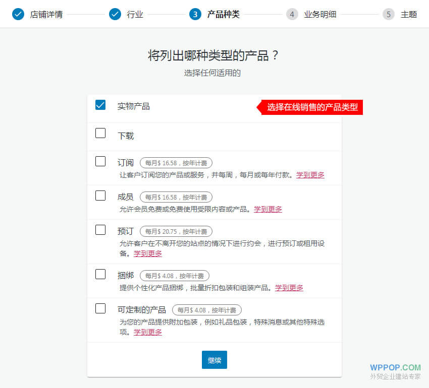 WooCommerce 安装教程 - WooCommerce 教程 - 5