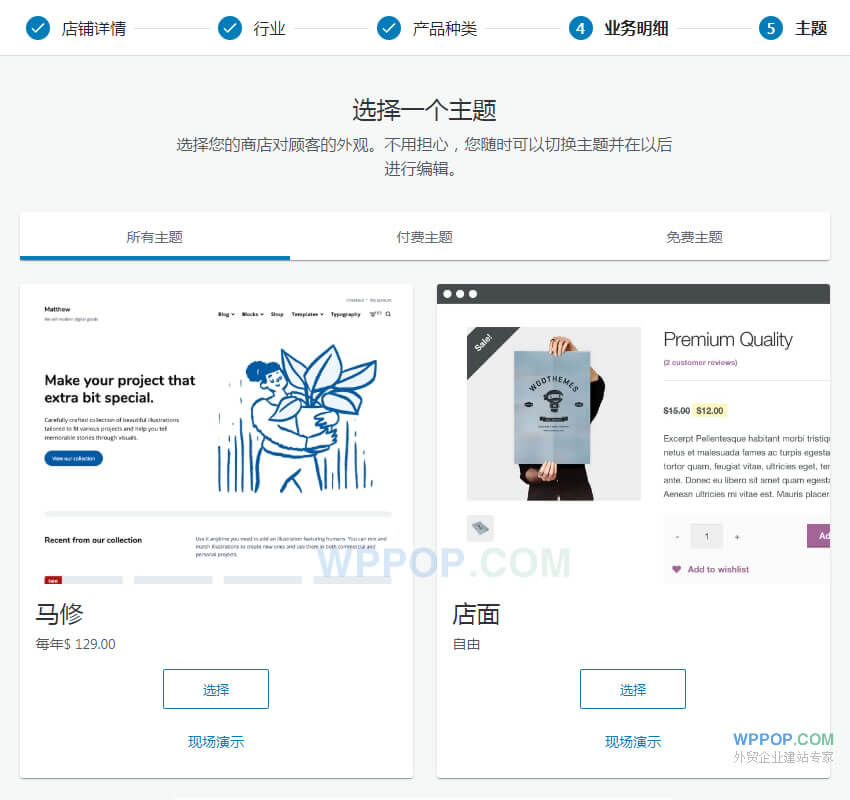 WooCommerce 安装教程 - WooCommerce 教程 - 7