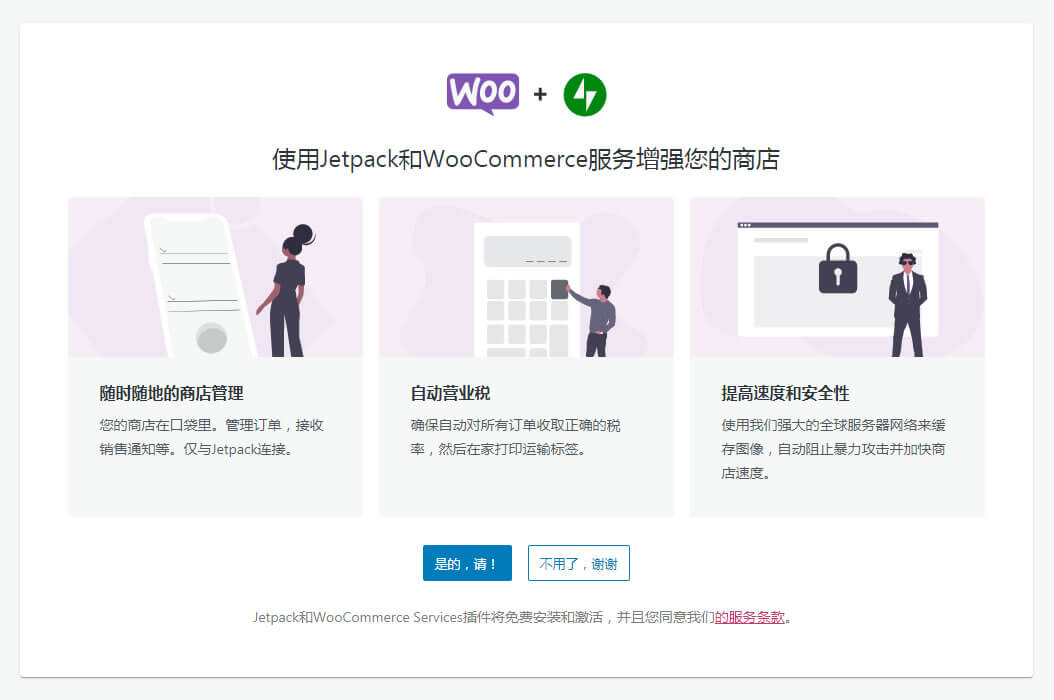 WooCommerce 安装教程 - WooCommerce 教程 - 8