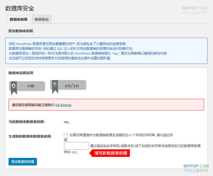 WordPress网站安全防护插件 – All In One WP Security & Firewall - 插件资源 - 7