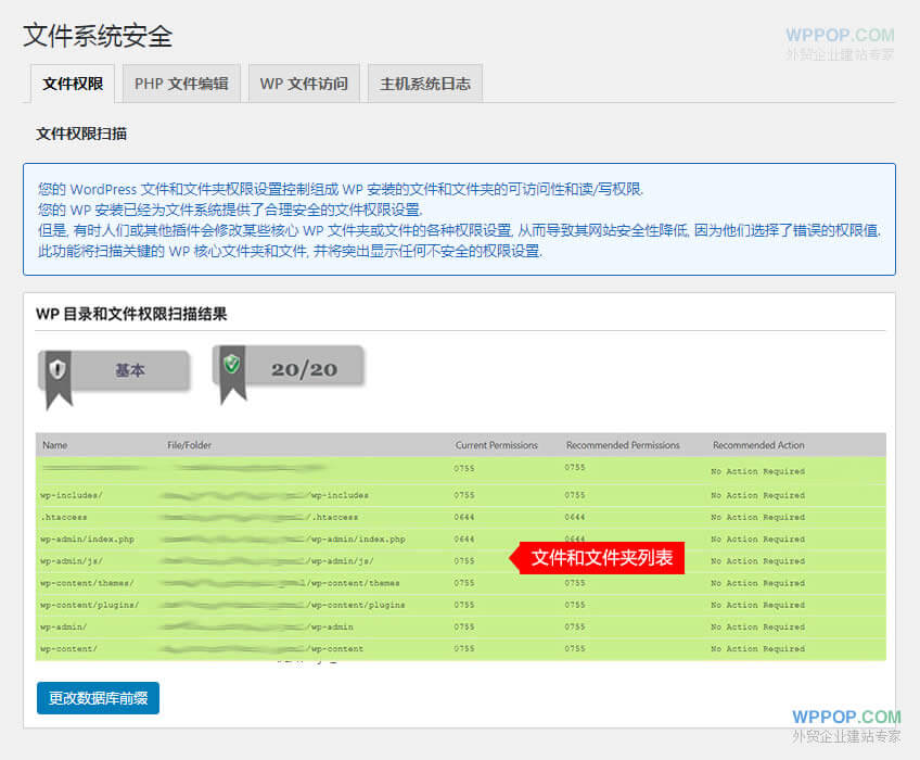 WordPress网站安全防护插件 – All In One WP Security & Firewall - 插件资源 - 8