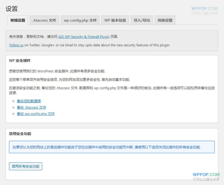 WordPress网站安全防护插件 – All In One WP Security & Firewall - 插件资源 - 3