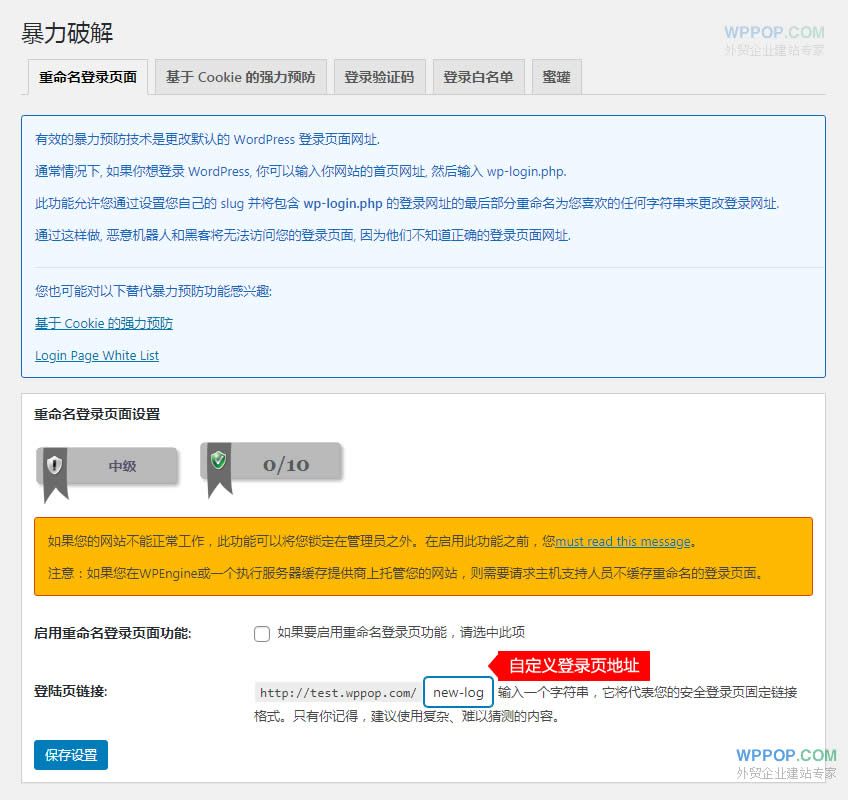 WordPress网站安全防护插件 – All In One WP Security & Firewall - 插件资源 - 9