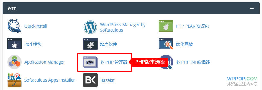 Cpanel中的PHP版本选择器