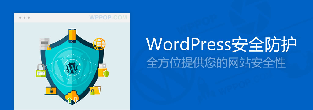 WordPress安全防护插件 - All In One WP Security