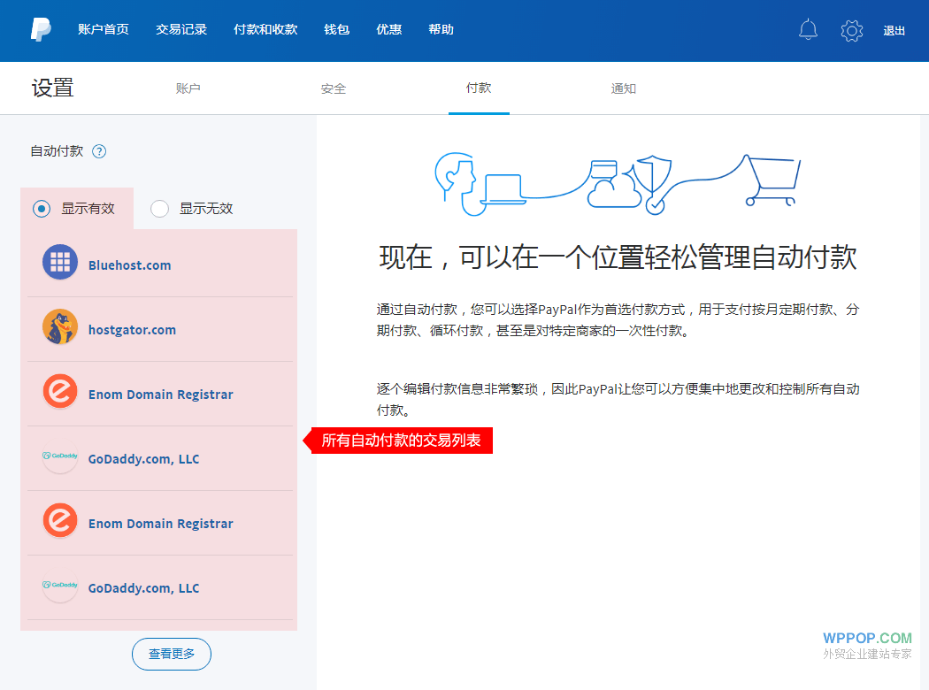 PayPal取消自动续费教程【最新】 - 官方博客 - 4