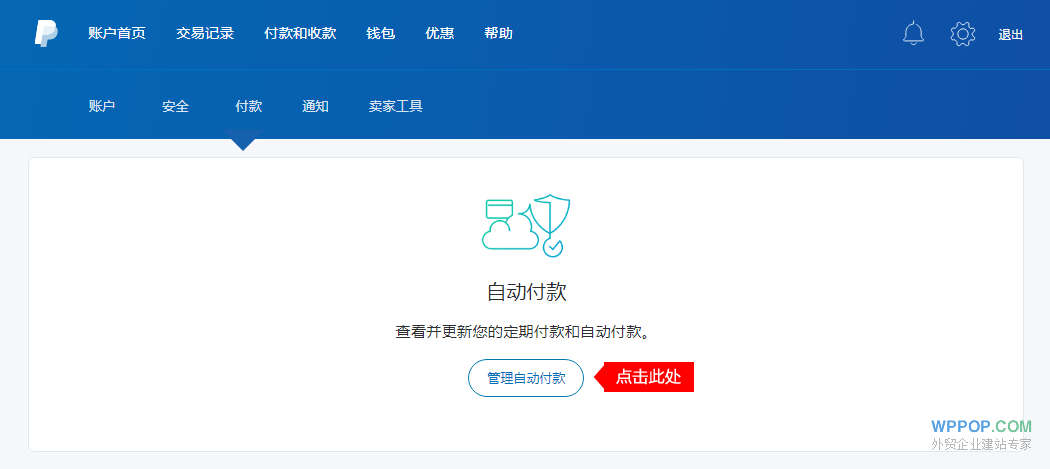 PayPal取消自动续费教程【最新】 - 官方博客 - 3