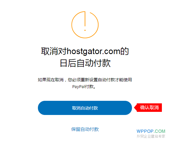 PayPal取消自动续费教程【最新】 - 官方博客 - 6