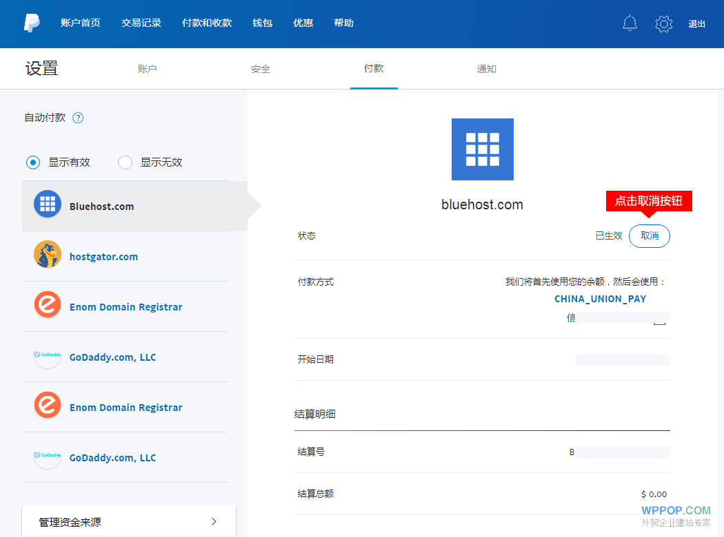 PayPal取消自动续费教程【最新】 - 官方博客 - 5