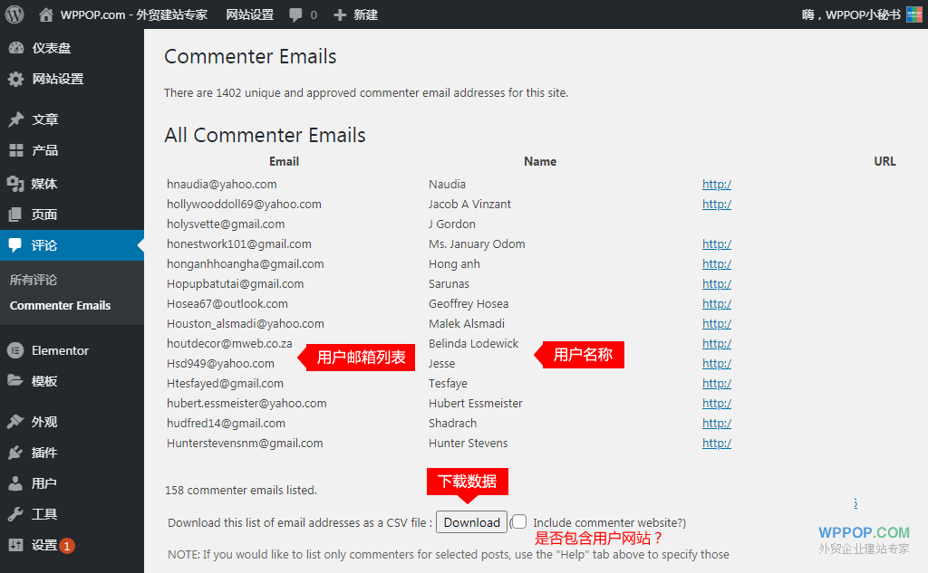 WordPress导出用户邮箱和用户名称插件 - Commenter Emails