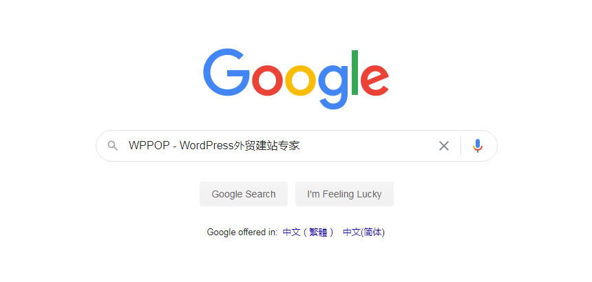 “ WordPress外贸模板”关键字Google排名第一的服务商！