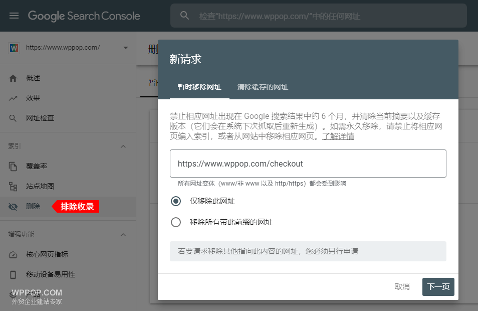 网址已提交,但带有“noindex”标记 的解决方法 - 常见问题 - 2