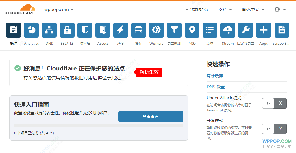 开通CloudFlare CDN加速教程【最新】 - 建站教程 - 9